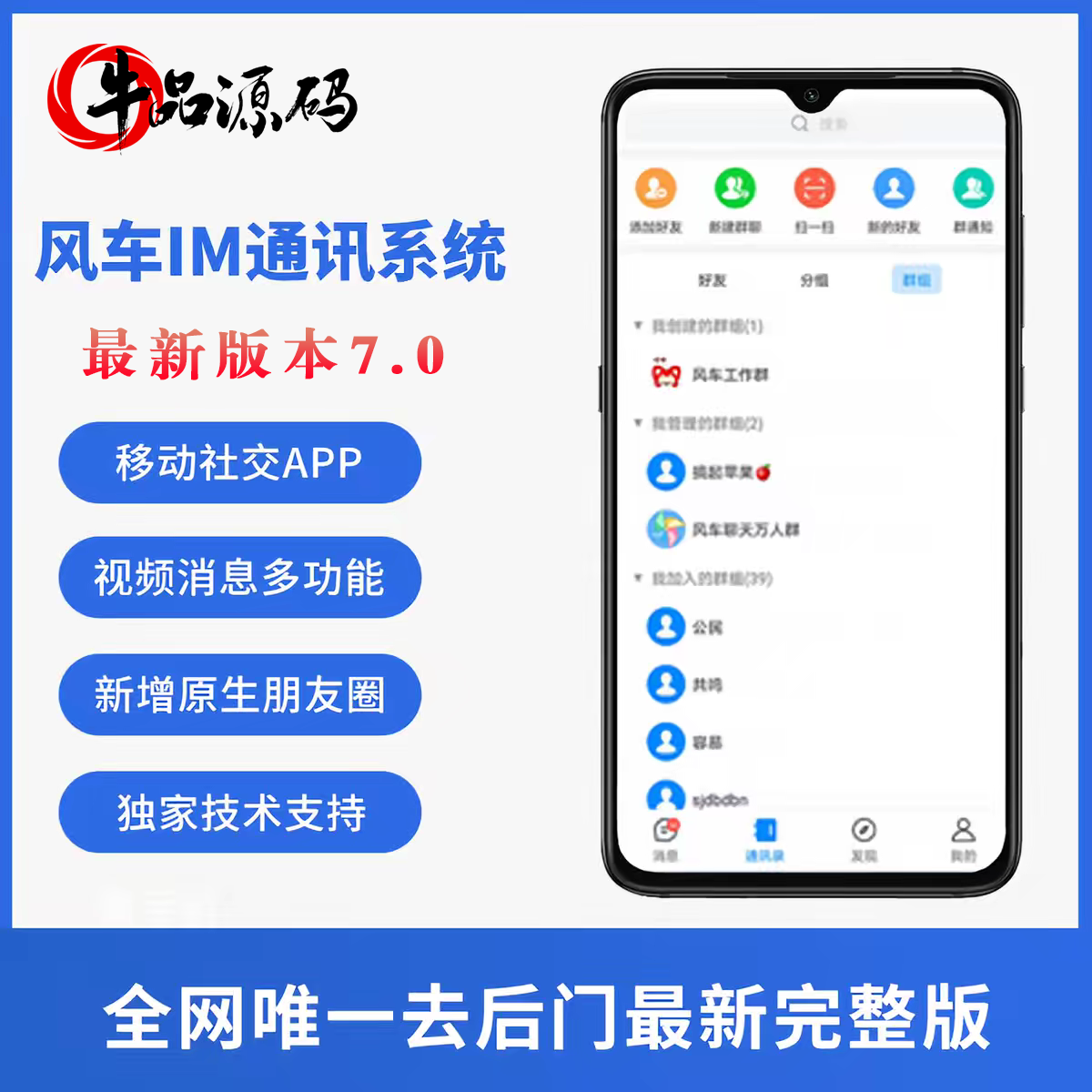 风车IM即时通讯聊天系统源码聊天APP附APP带视频安装教程牛品源码-源码下载-源码社区-zblog主题插件-PHP源码-三合一源码-直播源码-短视频源码-APP源码-即时通讯-源码-交友源码牛品源码
